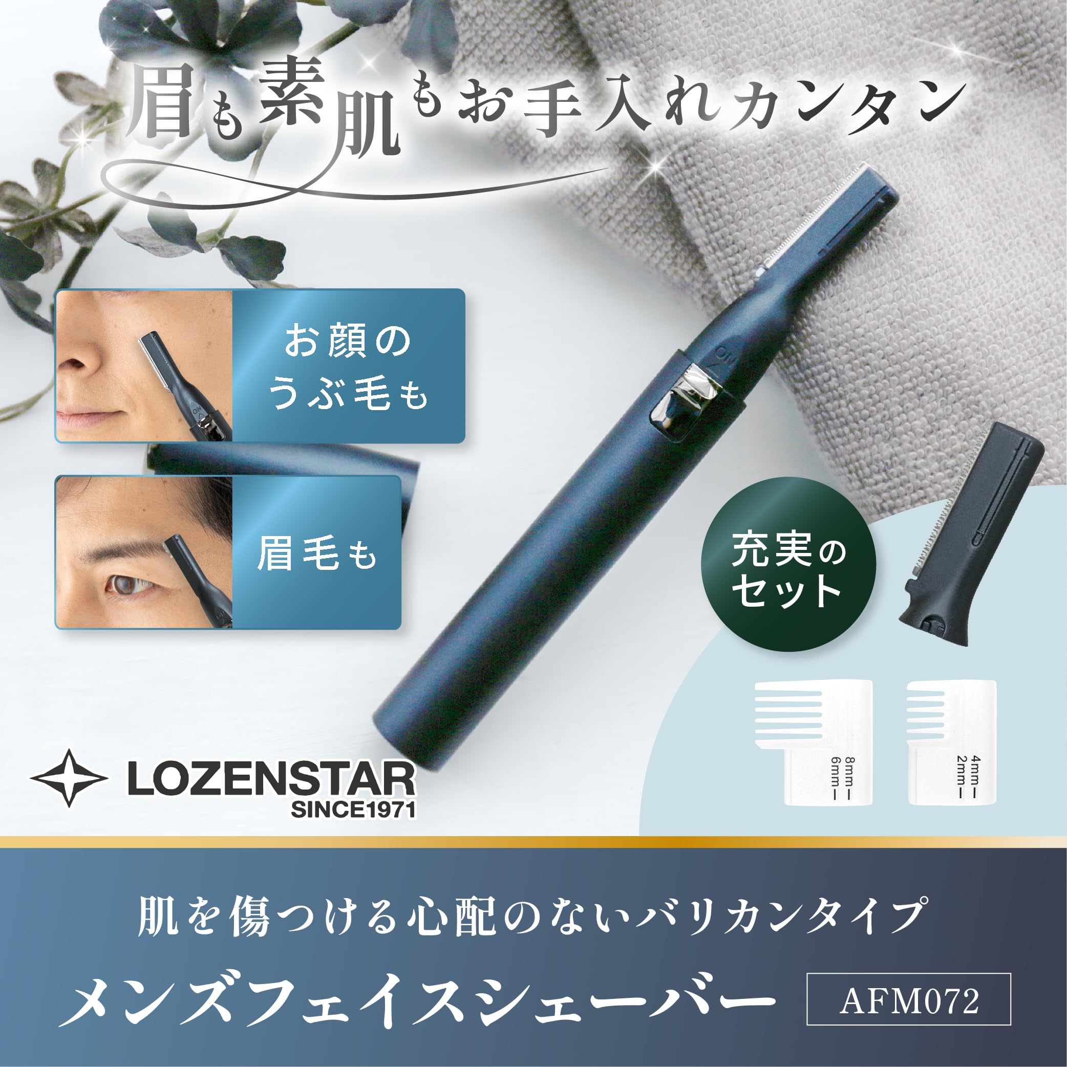 Amazon | ロゼンスター メンズフェイスシェーバー 電動 乾電池式 5mm刃